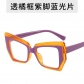 French oil painting style cat-eye flat glasses artistic large frame glasses frame maximalism anti-blue light glasses